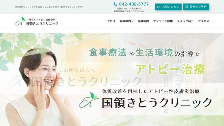 国領きとうクリニック