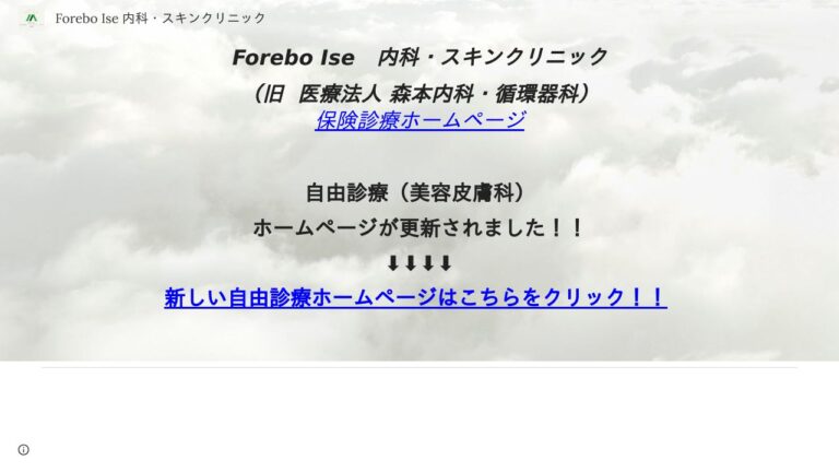 森本内科・循環器科