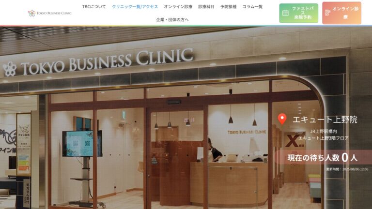 東京ビジネスクリニック エキュート上野