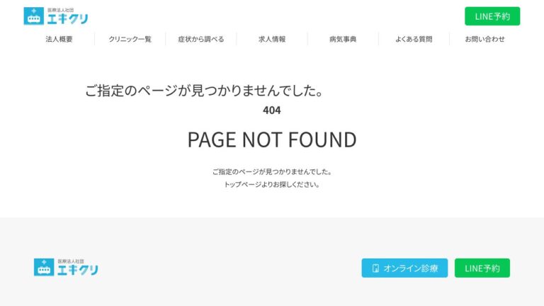 綱島駅前内科小児科クリニック