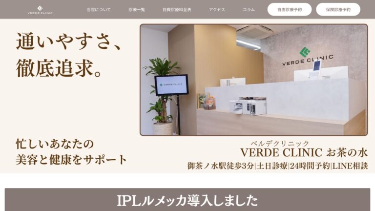 VERDE CLINIC お茶の水