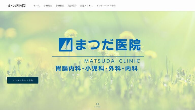 まつだ医院