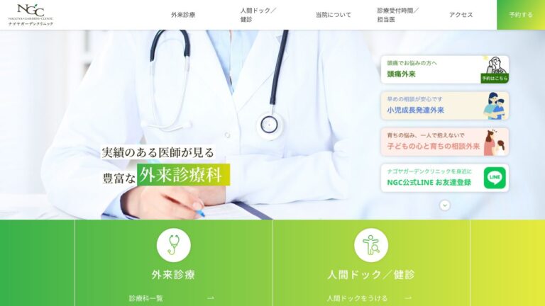 医療法人五一六五 ナゴヤガーデンクリニック