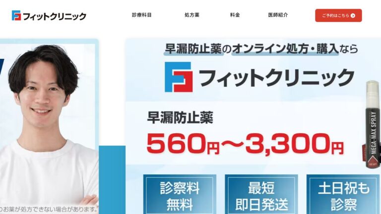 フィットクリニック 渋谷笹塚院