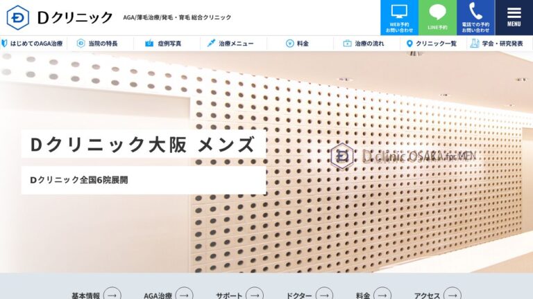 Ｄクリニック大阪