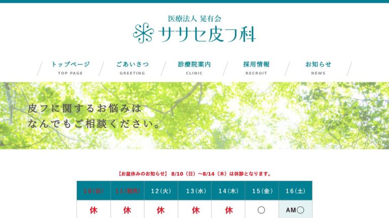 梅田ササセ皮フ科