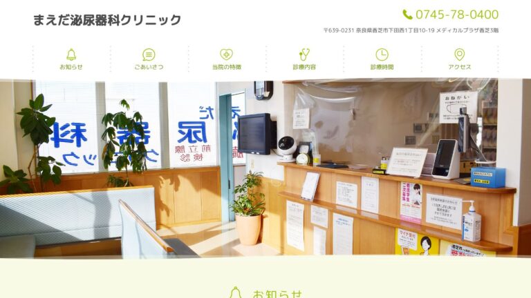 まえだ泌尿器科クリニック