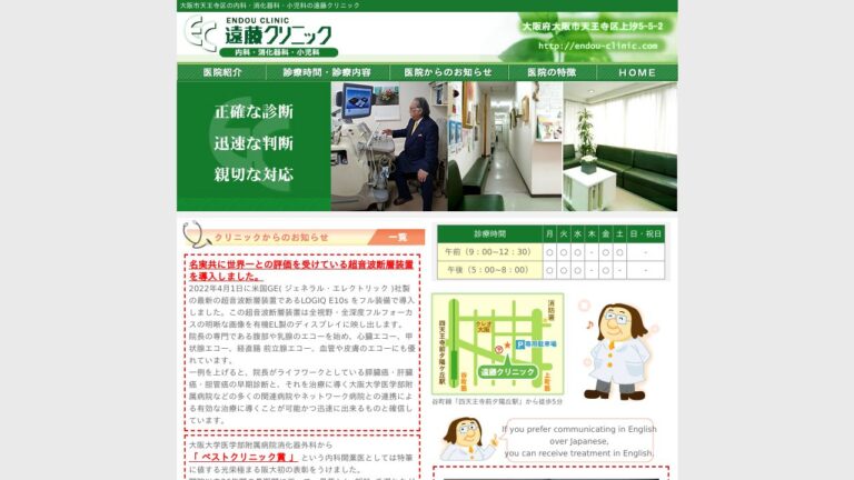 遠藤クリニック