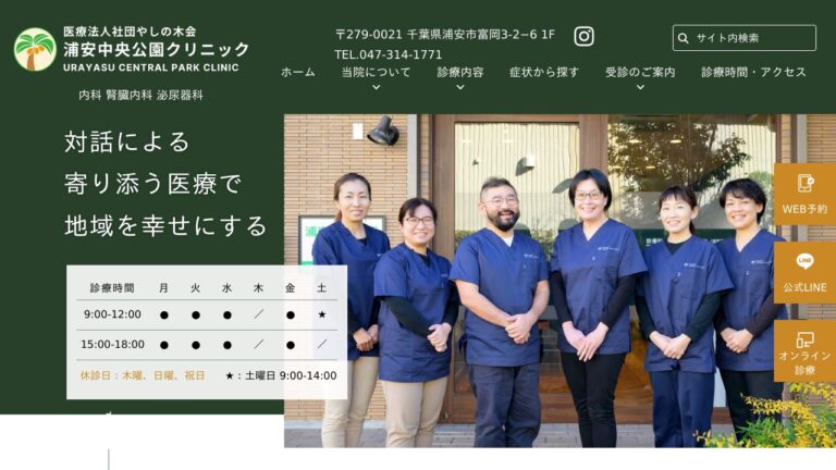 浦安中央公園クリニック