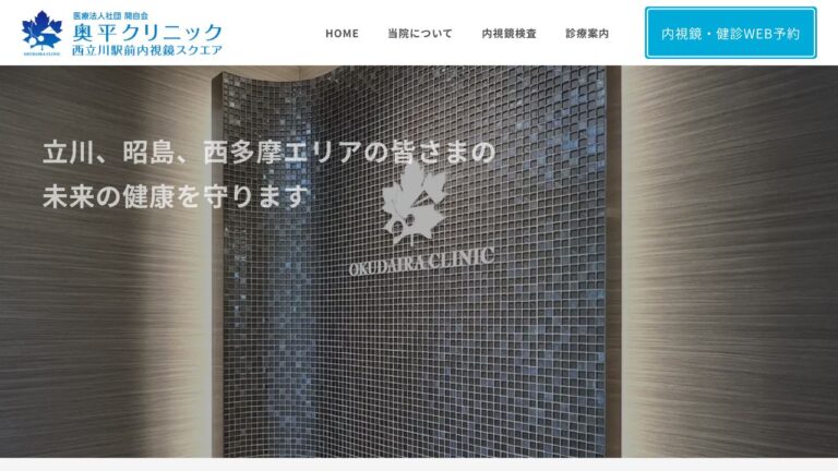 医療法人社団開自会 奥平クリニック