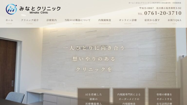 医療法人社団 みなとクリニック