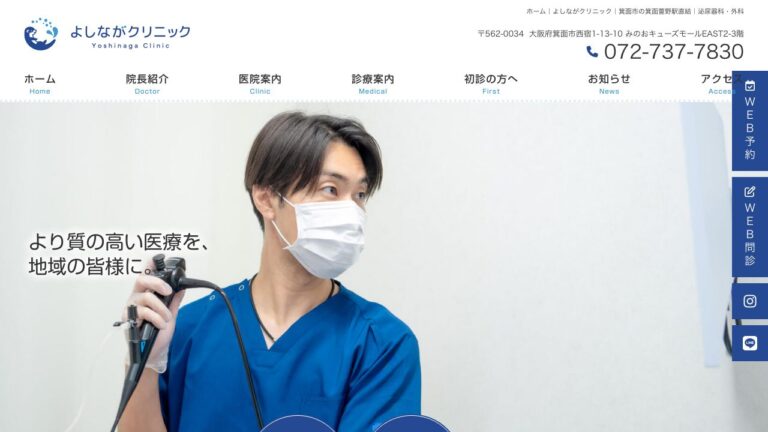 よしながクリニック