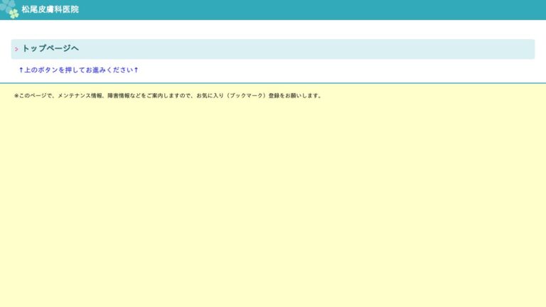 松尾皮膚科医院