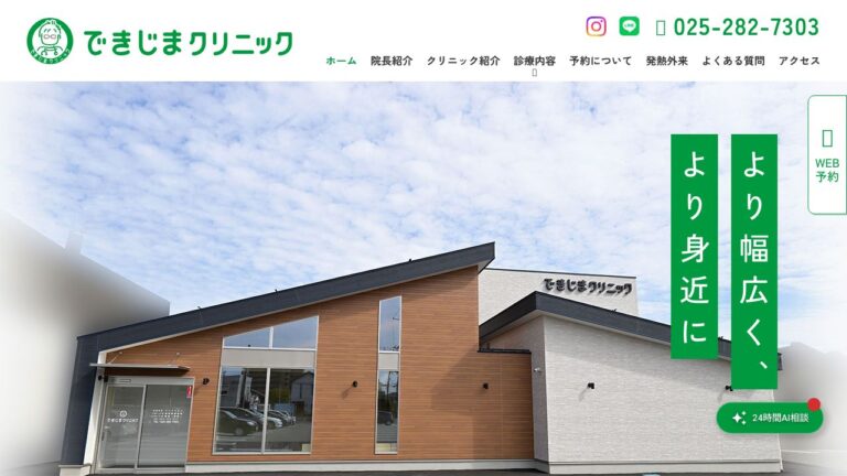 できじまクリニック