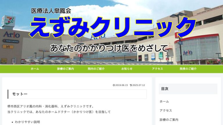 えずみクリニック