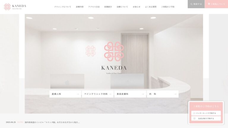 王子金田レディース・ペインクリニック