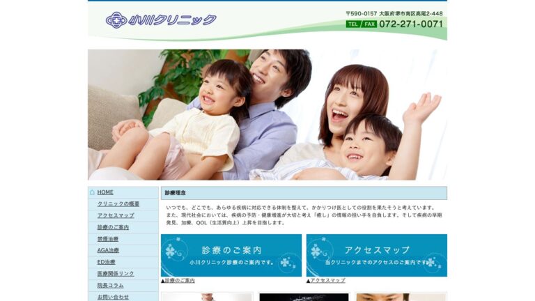 小川クリニック