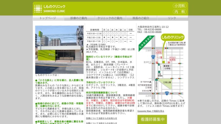 しものクリニック