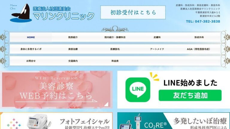 医療法人社団清美会 マリンクリニック