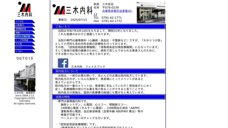 三木内科