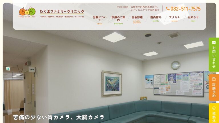 たくまファミリークリニック