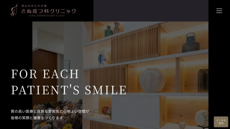 きぬ皮フ科クリニック
