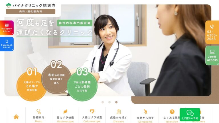 パイナクリニック祐天寺