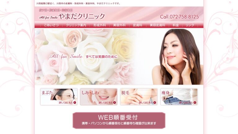 やまだクリニック