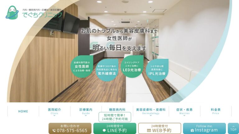 でぐちクリニック