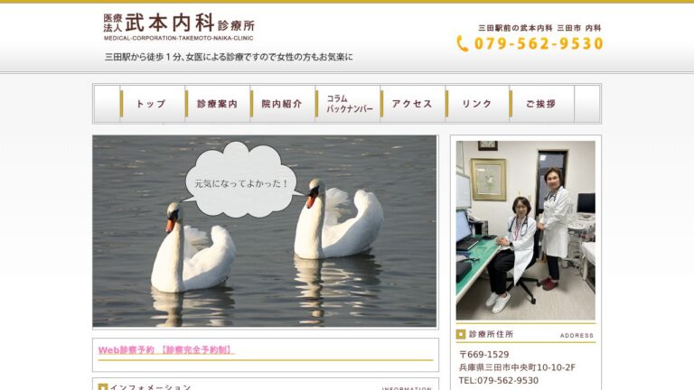 武本内科診療所