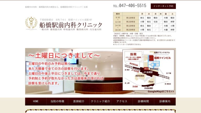 船橋駅前内科クリニック