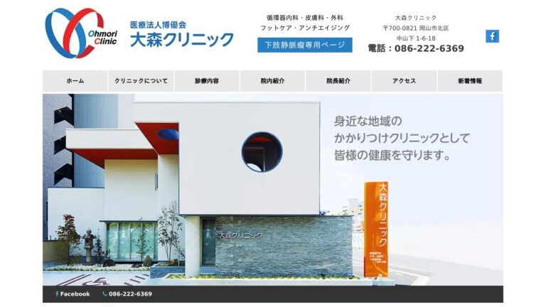 医療法人博優会 大森クリニック