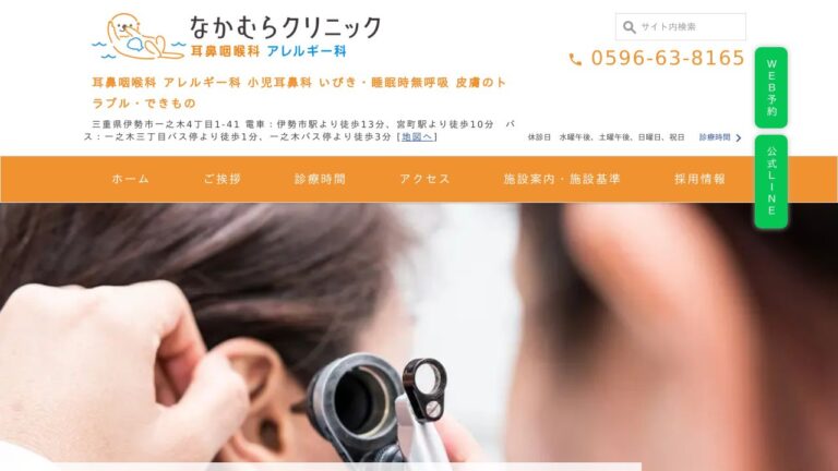 なかむらクリニック