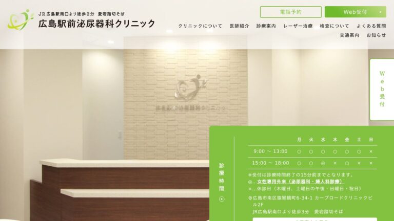 広島駅前泌尿器科クリニック