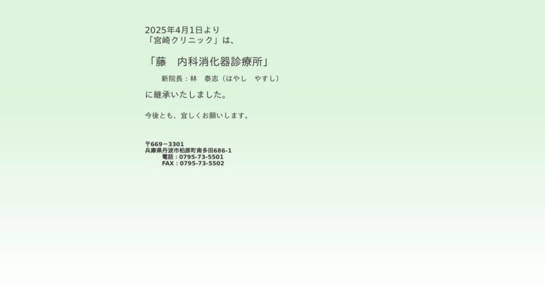 宮崎クリニック