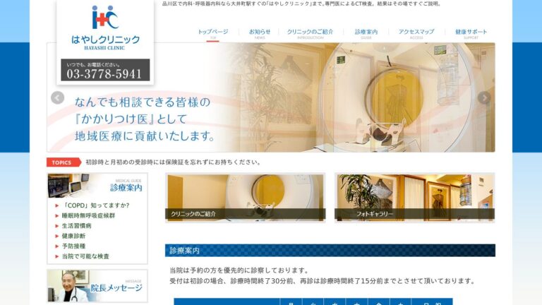 はやしクリニック
