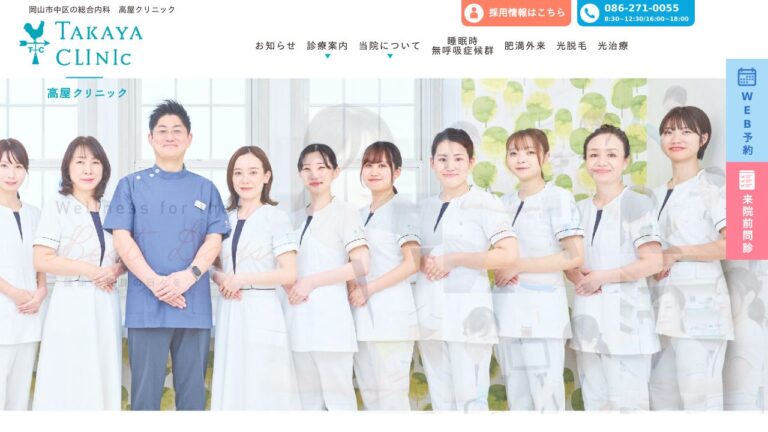 高屋クリニック