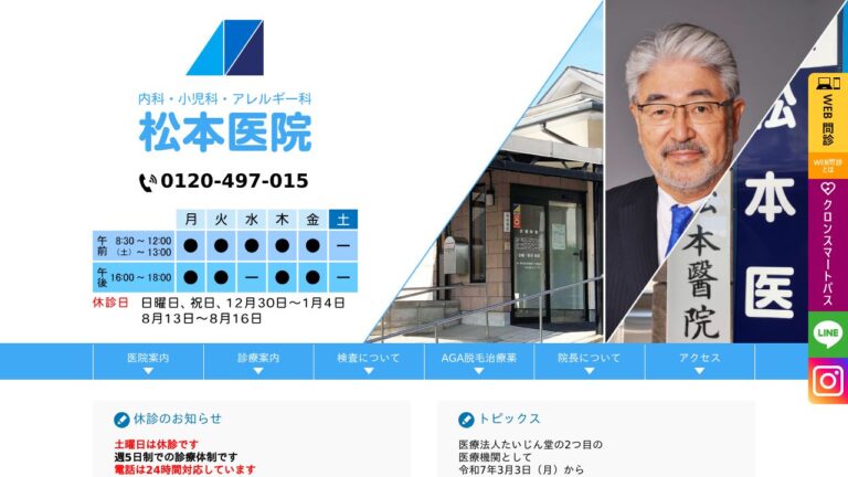 松本医院