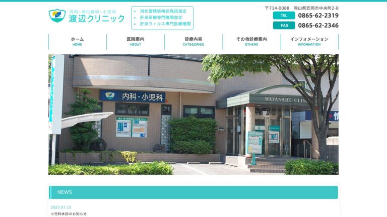 渡辺クリニック