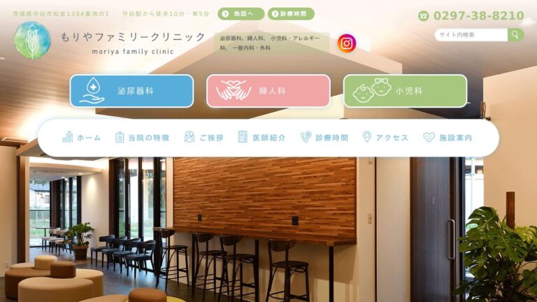 もりやファミリークリニック
