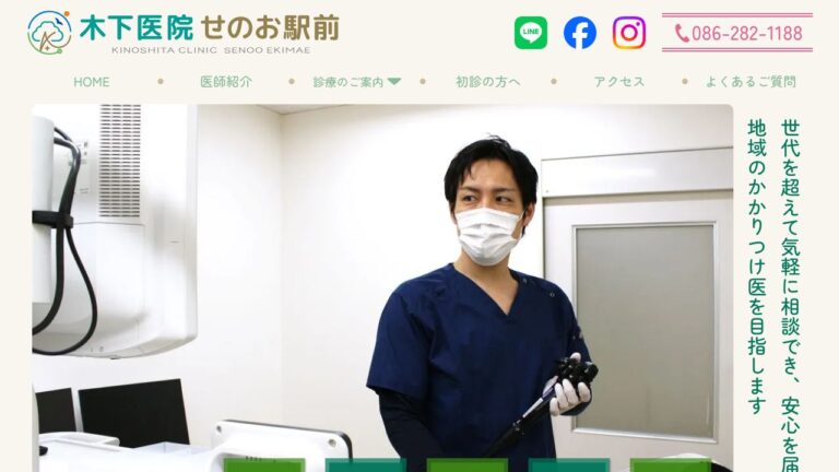 医療法人福和会 木下医院 せのお駅前