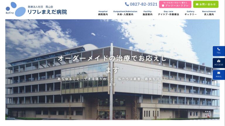 リフレまえだ病院