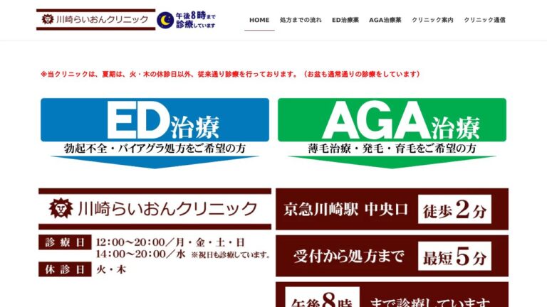 川崎らいおんクリニック