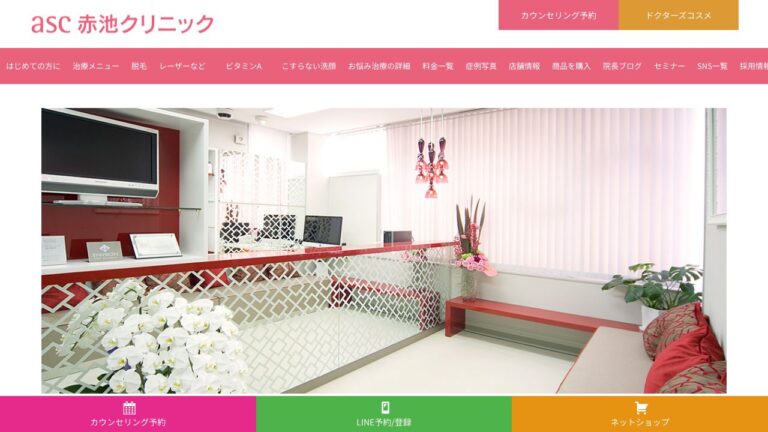赤池クリニック
