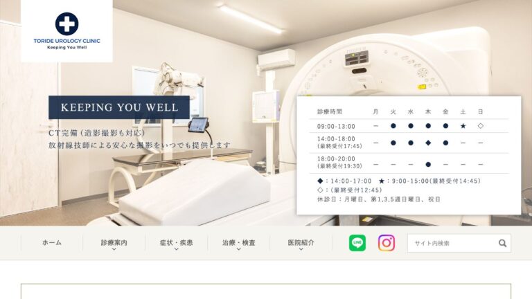 とりで腎・泌尿器科クリニック