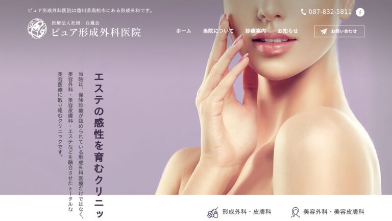 ピュア形成外科医院