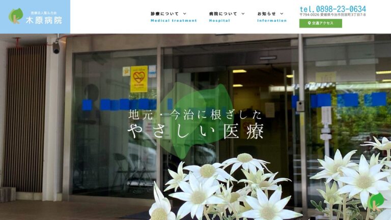 木原病院