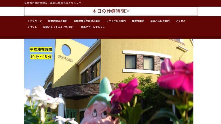 田中整形外科クリニック