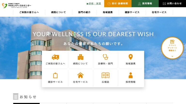 特定医療法人社団勝木会 やわたメディカルセンター