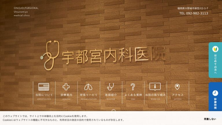 宇都宮内科医院